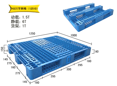 全板塑料托盘